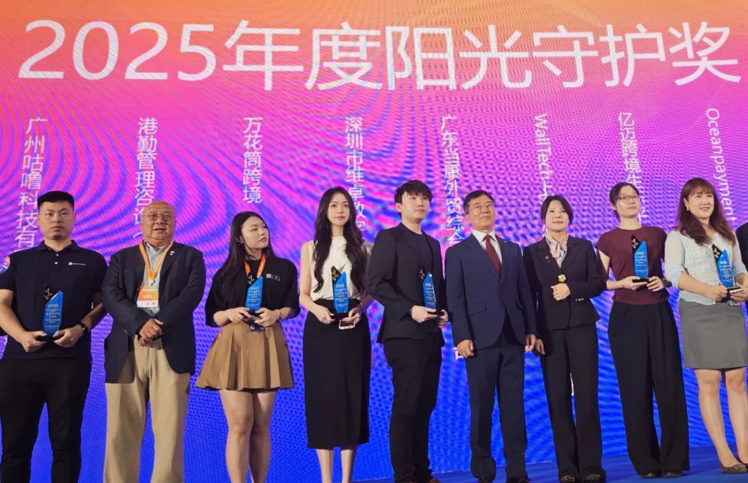 喜報|港勤集團榮膺第七屆ChinaGo跨境電商行業(yè)年度“陽光守護獎（綜合賦能）”