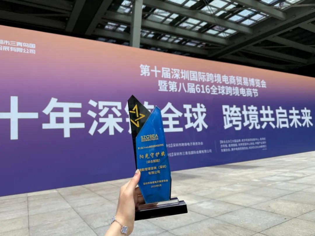 喜報|港勤集團榮膺第七屆ChinaGo跨境電商行業(yè)年度“陽光守護獎（綜合賦能）”